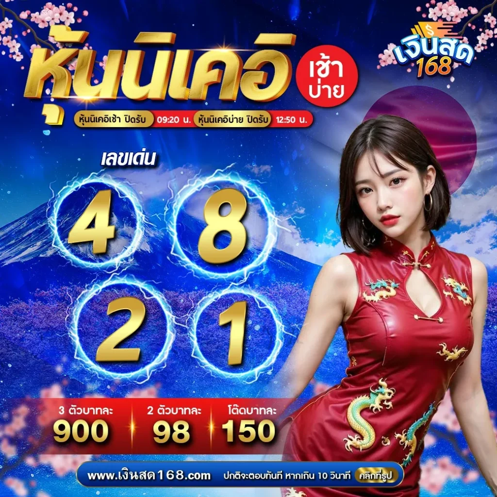 เงิน สด 168