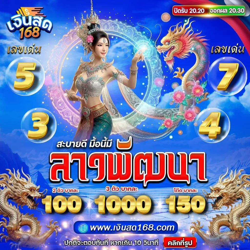 เงิน สด 168